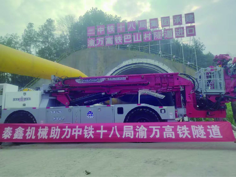 渝萬高鐵巴山村隧道